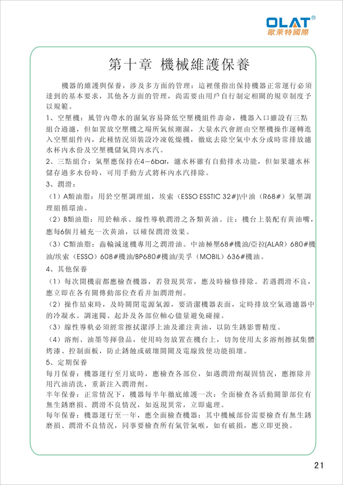 OLAT歐萊特平曲網印機系列操作手冊