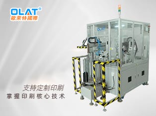 全自動移印機印刷護膝、護腕 自動上下料 OAP-161E/4DF/6